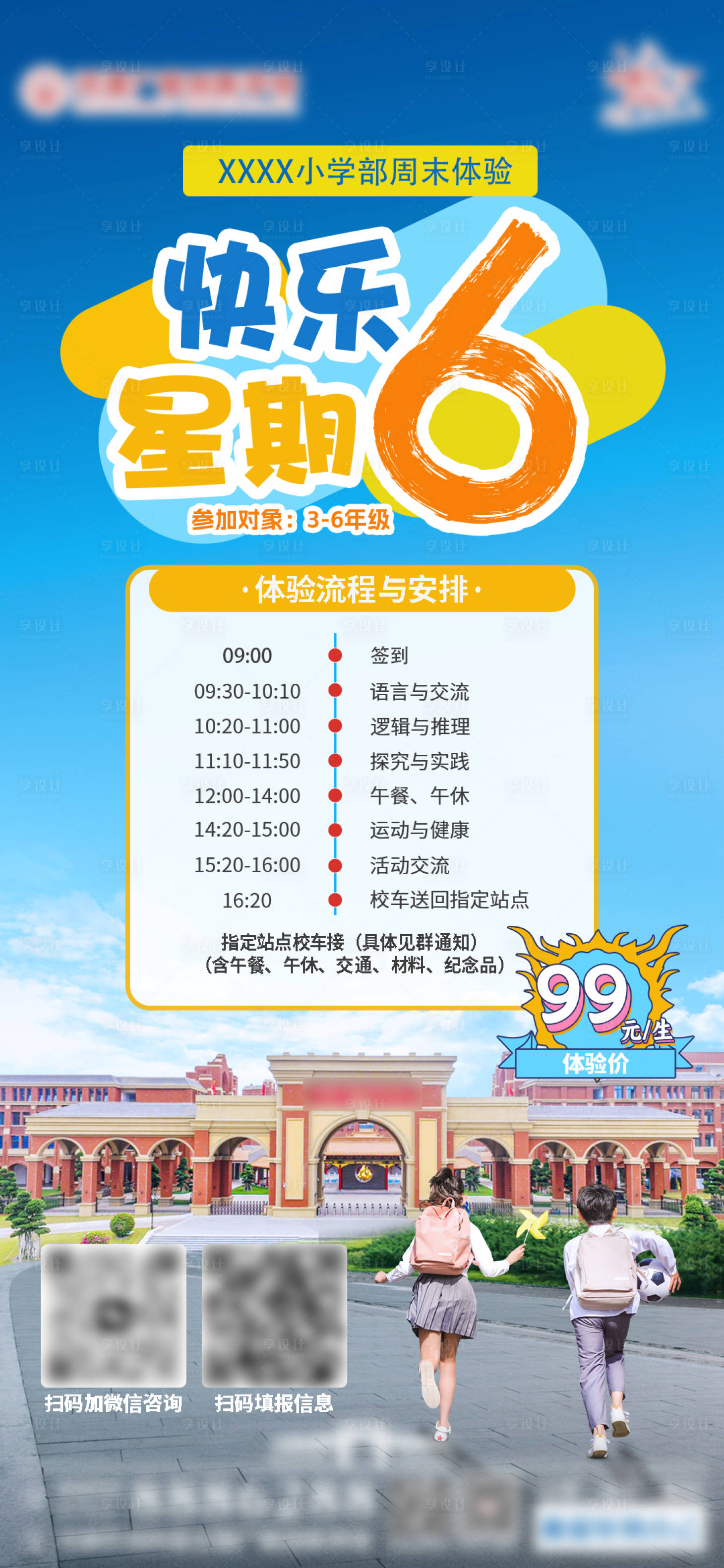 源文件下载【小学开放日 】编号：30090018080093986