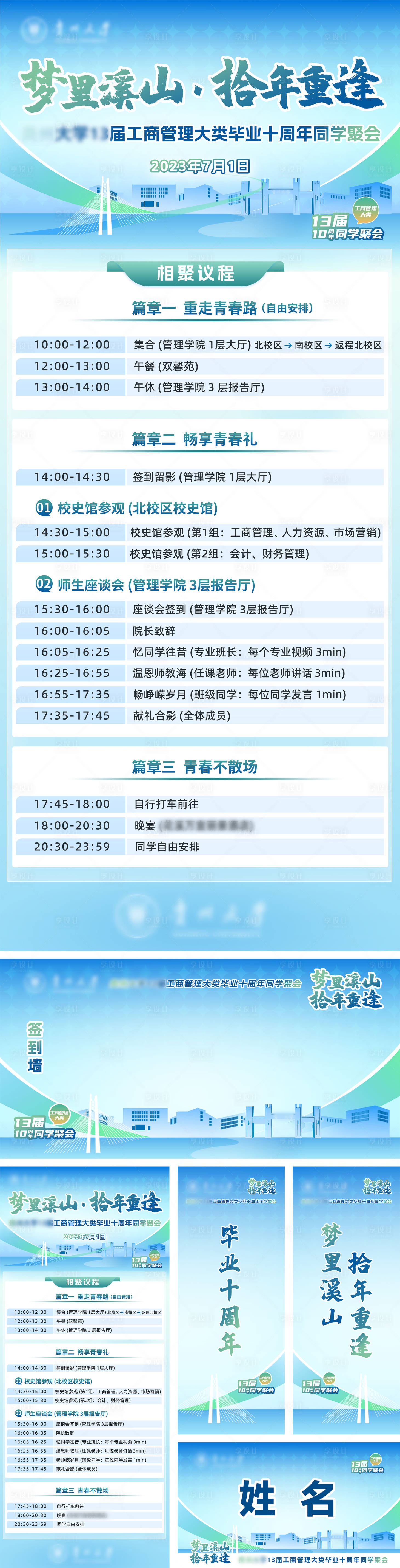 源文件下載【享設(shè)計】搜索編號：35650017847945445【畢業(yè)季同學(xué)聚會活動背景板物料】