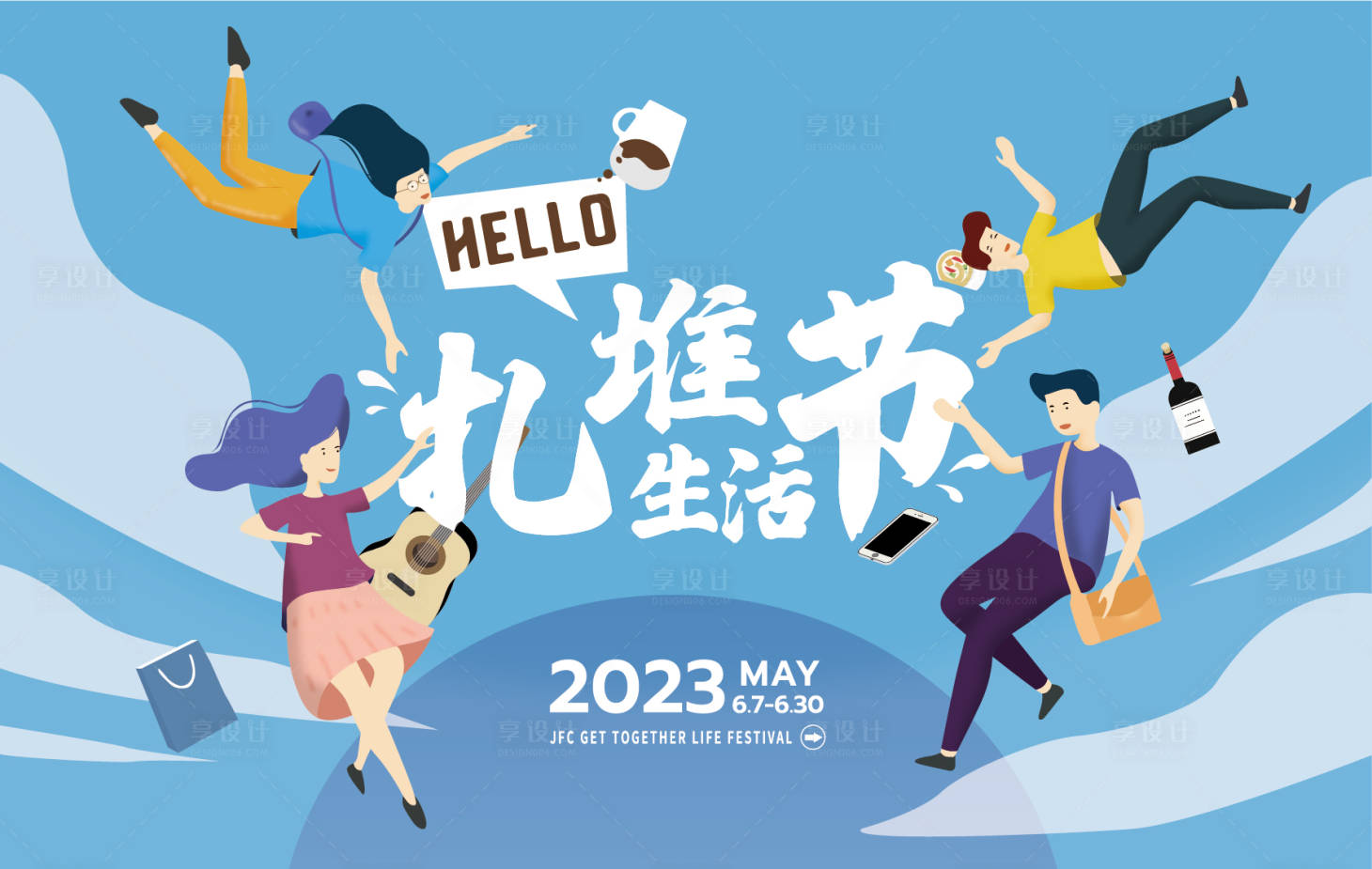 源文件下载【潮流扎堆青年生活节主视觉】编号：23760017963091735