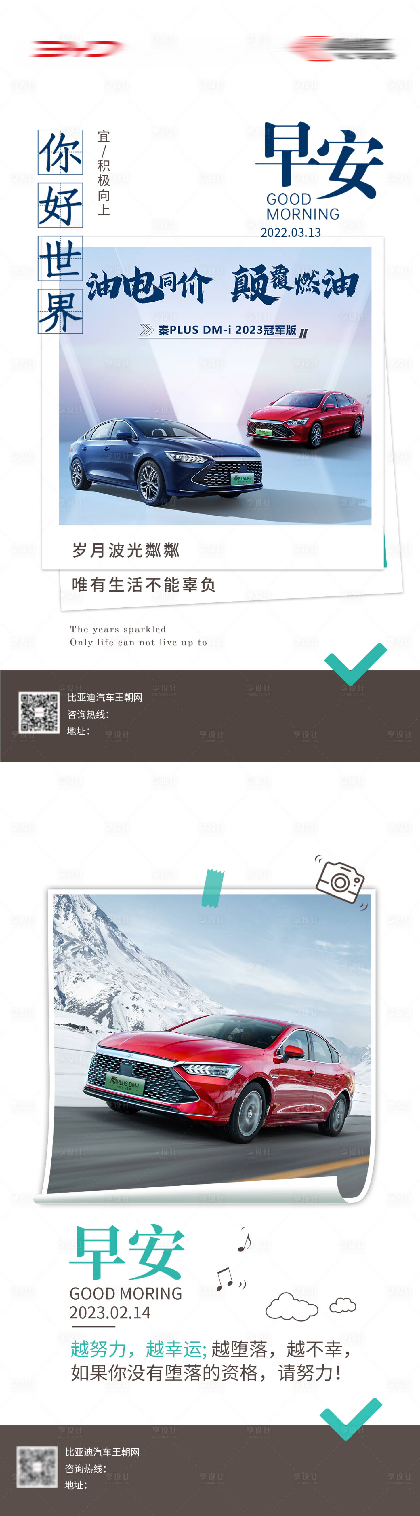 源文件下載【享設(shè)計(jì)】搜索編號(hào)：58070018238504506【汽車早安日簽海報(bào)】