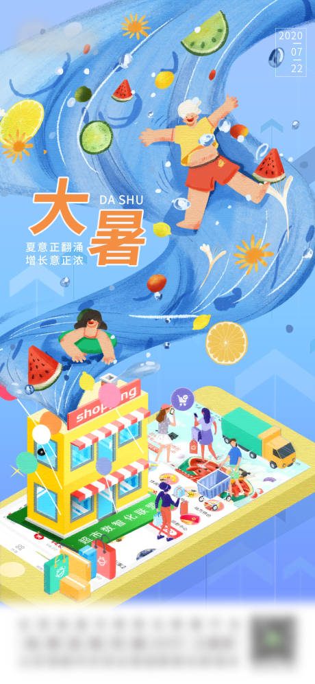 源文件下载【享设计】搜索编号：19880018122608105【大暑海报】