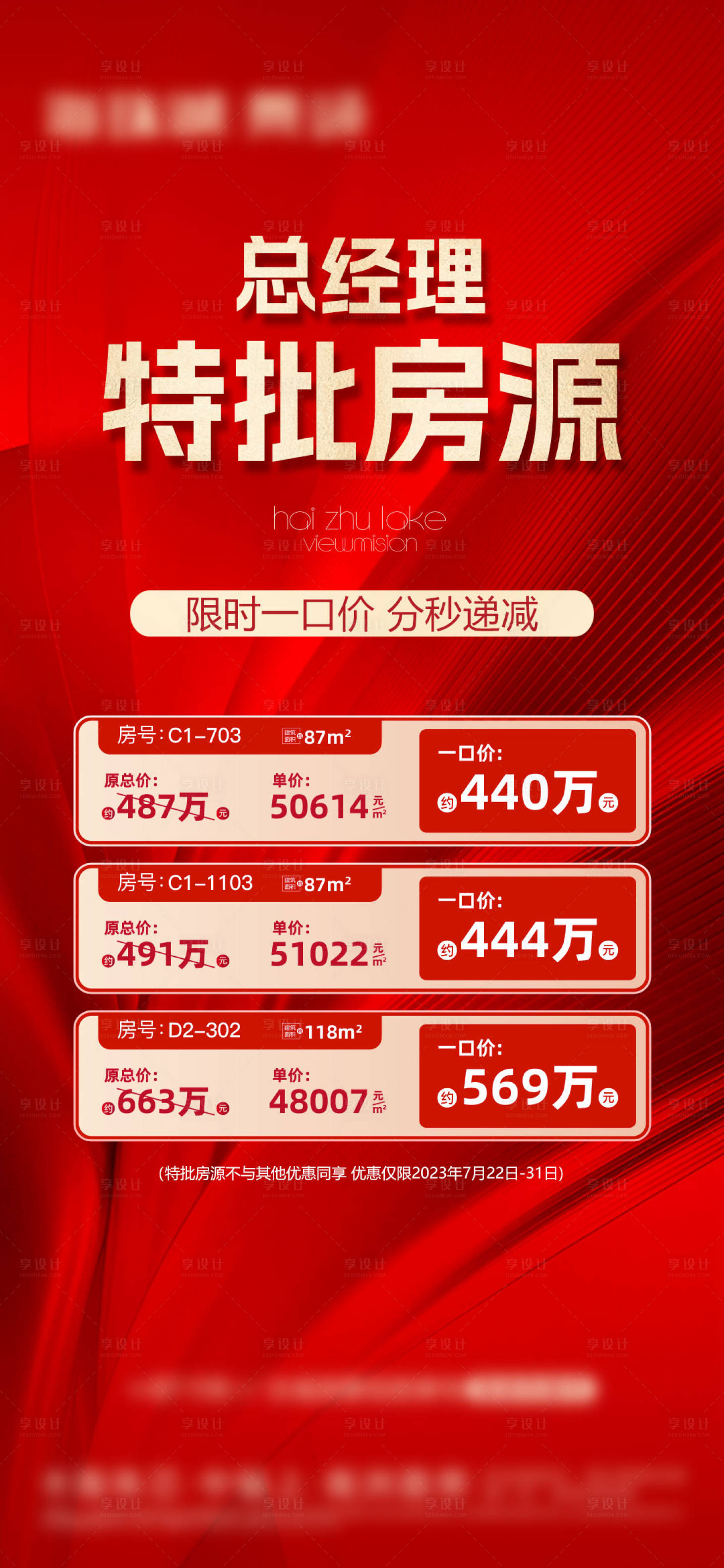 源文件下載【享設計】搜索編號：78100018344977512【特價房源海報】