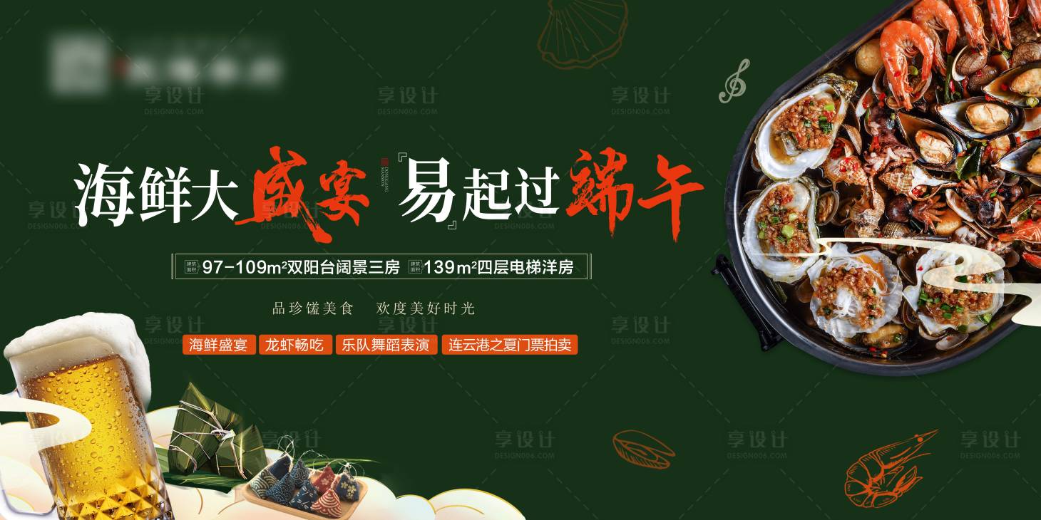 源文件下载【享设计】搜索编号：94420018013696221【地产端午节活动背景板】