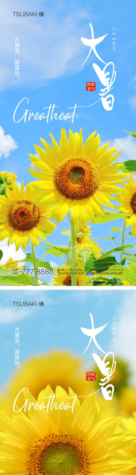 源文件下載【享設計】搜索編號：55350017868865212【大暑節氣海報】
