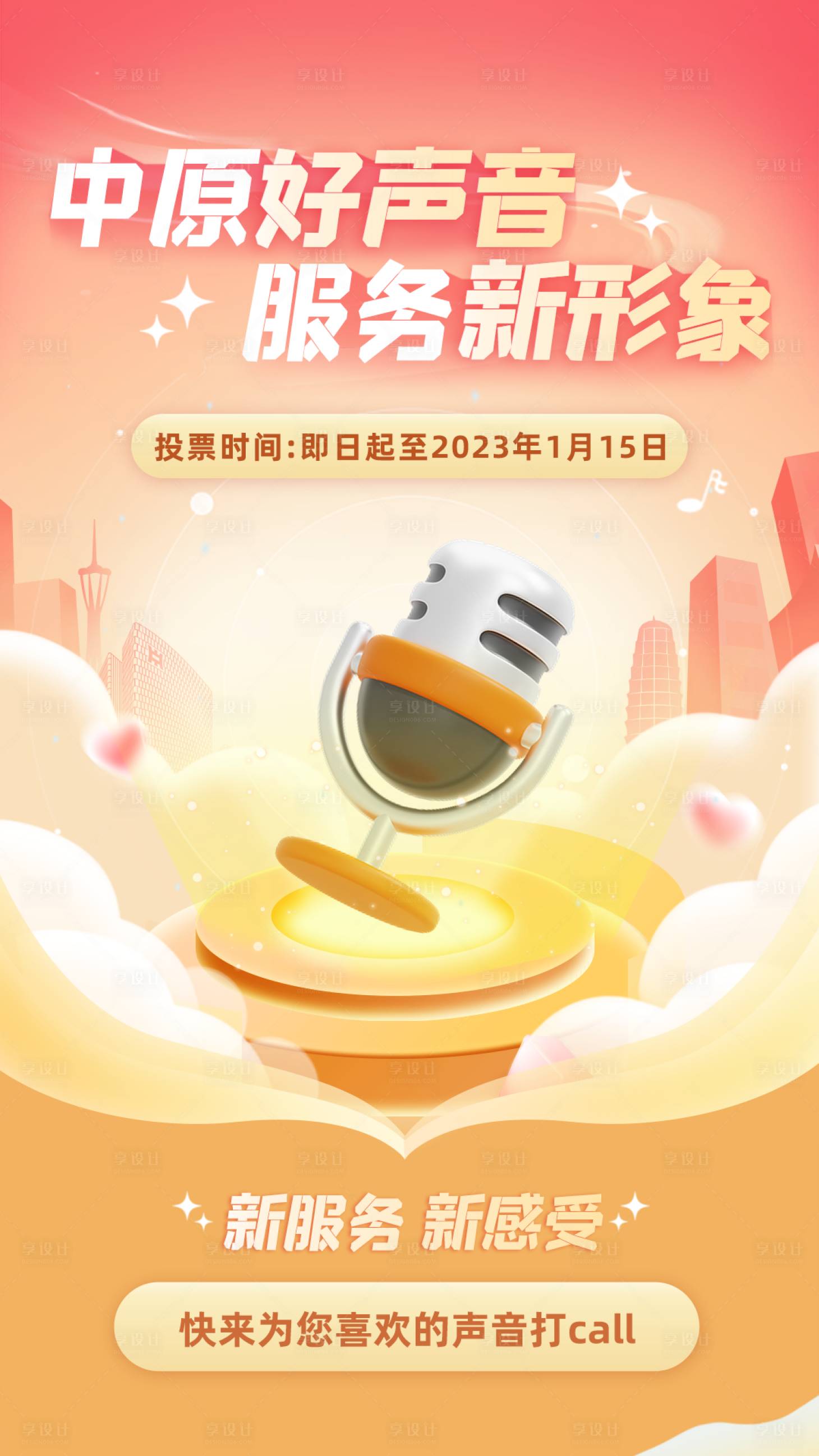 源文件下载【享设计】搜索编号：46050018315824736【金融好声音麦克风歌唱比赛海报】