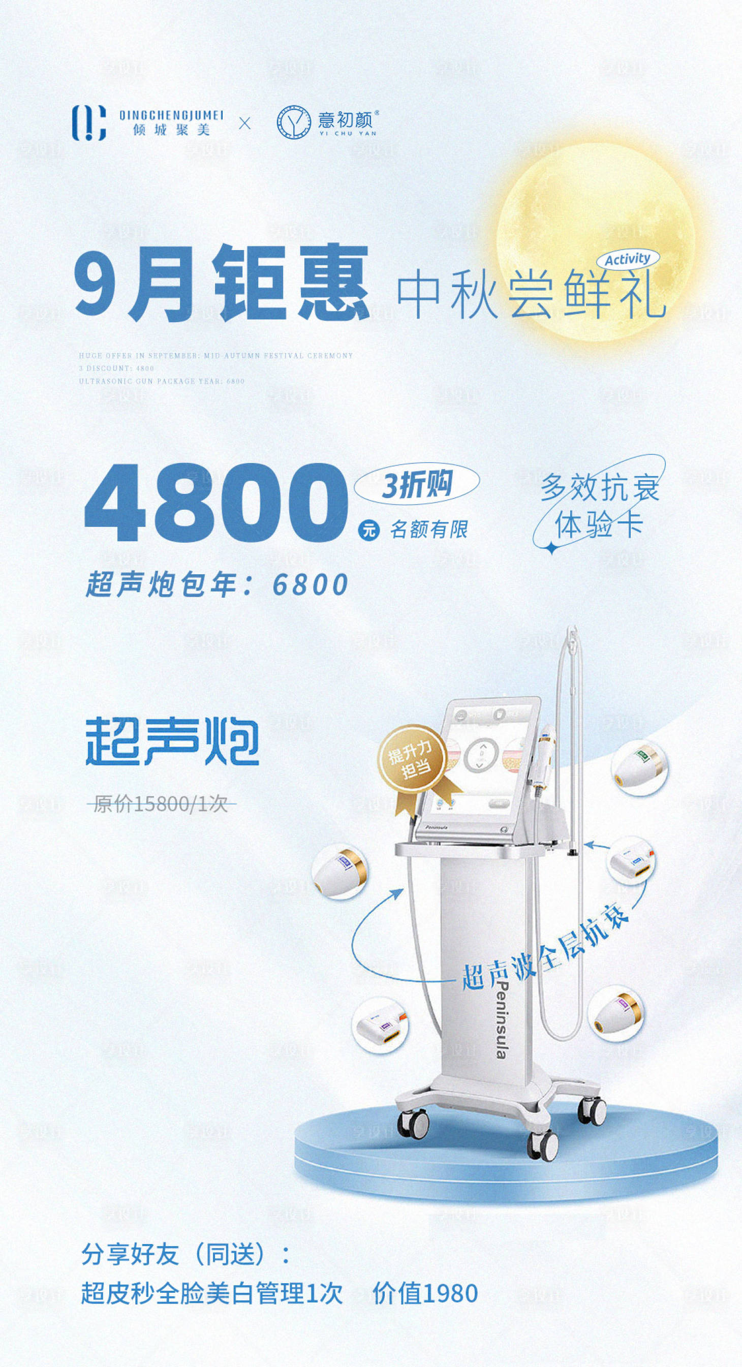 源文件下載【享設計】搜索編號：31660018384738953【醫(yī)美超聲炮】