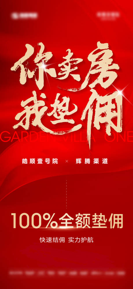 源文件下载【地产渠道佣金海报】编号：81470018161055474