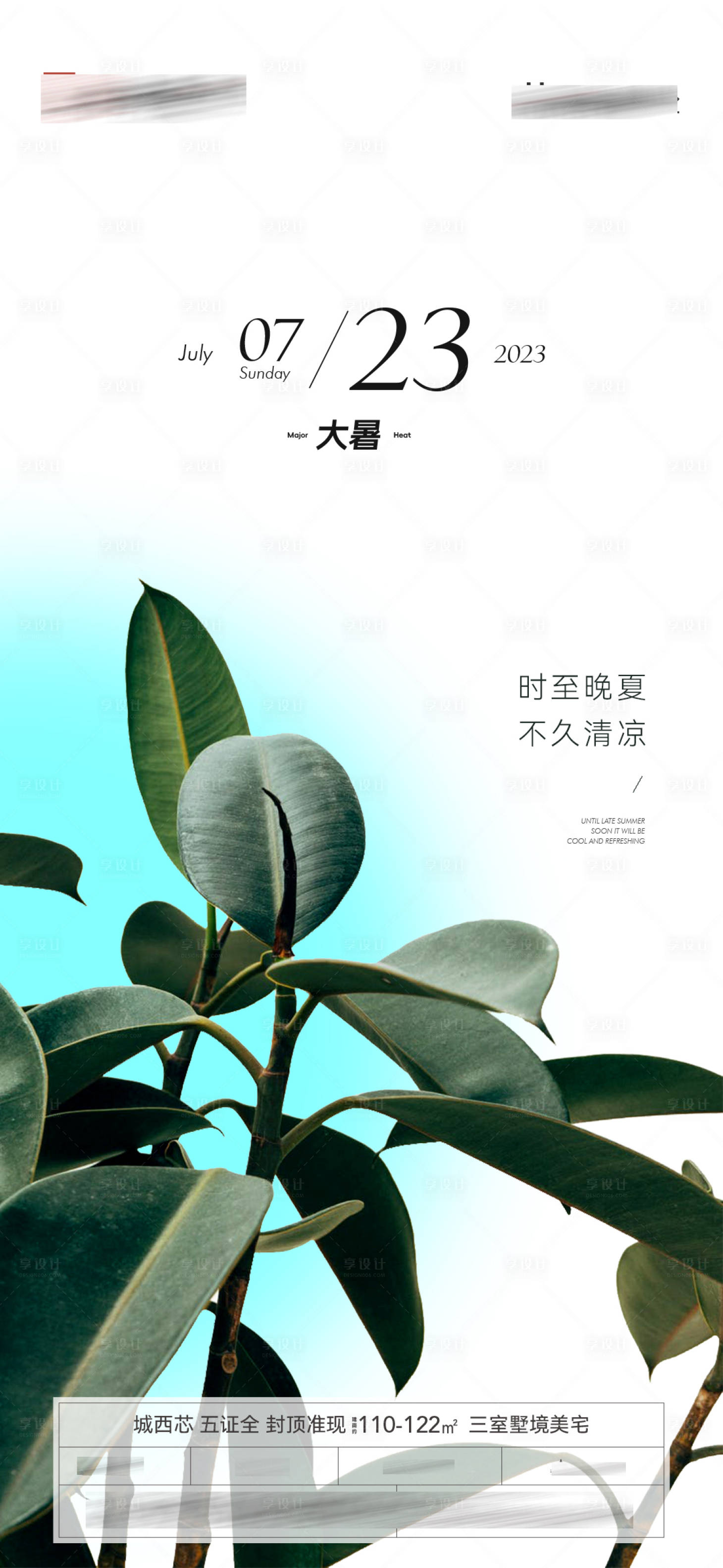 源文件下载【大暑海报】编号：55070018132832520