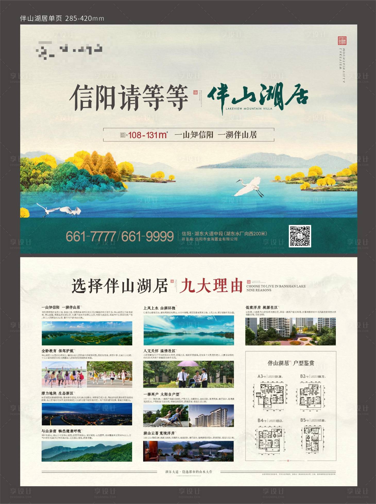 源文件下载【享设计】搜索编号：25020018197433820【地产单页主画面】