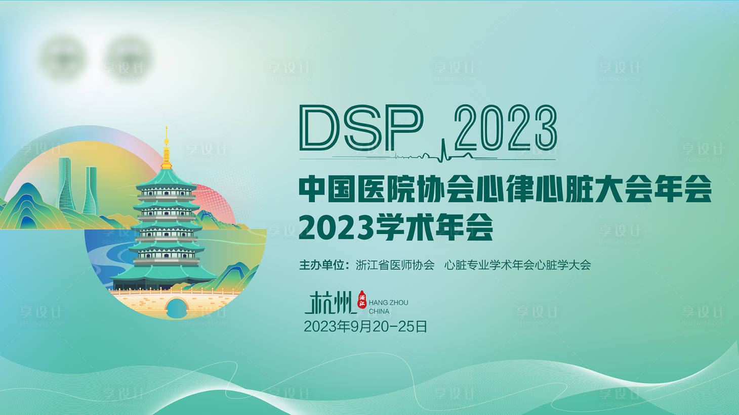 源文件下載【享設計】搜索編號：22620018290048926【綠色醫(yī)學主形象背板KV】