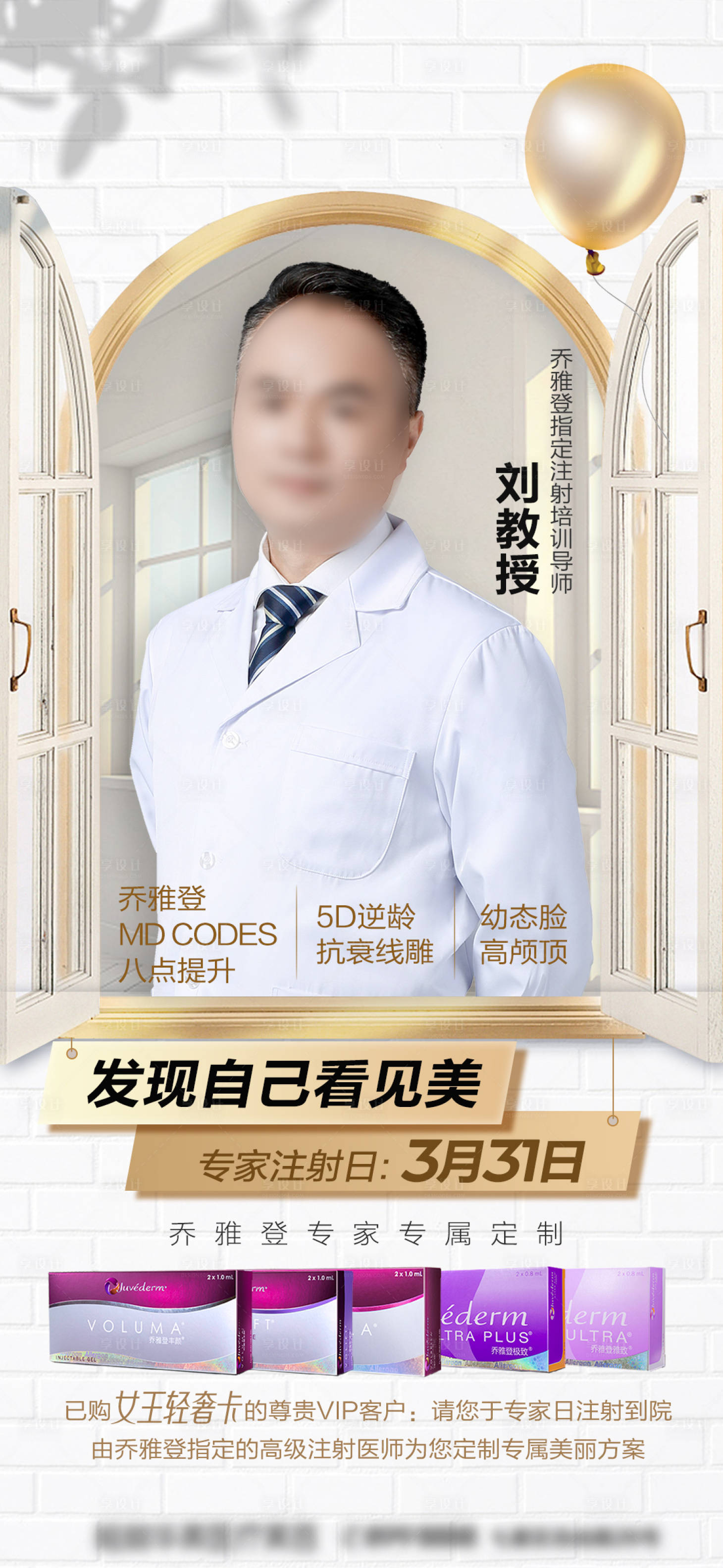 源文件下载【享设计】搜索编号：10990018147581636【医美人物海报】