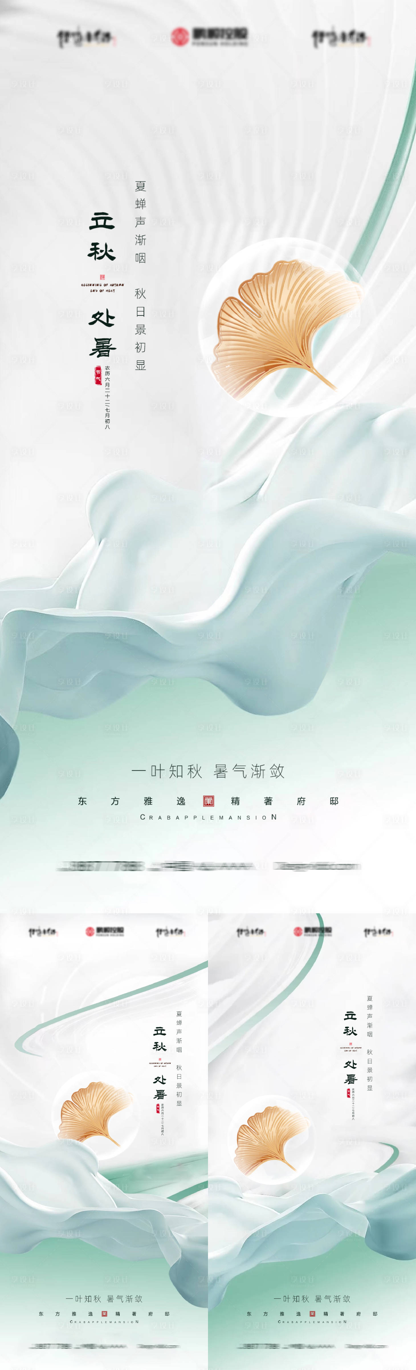 源文件下载【立秋处暑节气海报】编号：48160018292828159