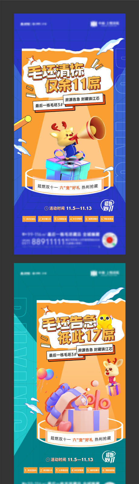 源文件下载【地产清盘海报】编号：98980018253445573