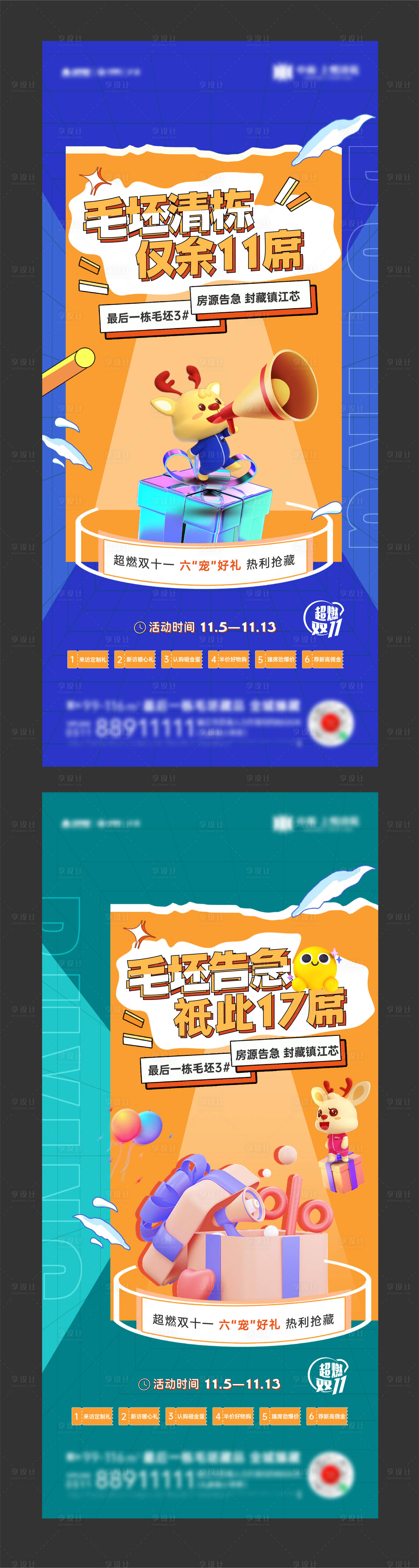 源文件下載【享設(shè)計】搜索編號：98980018253445573【地產(chǎn)清盤海報】