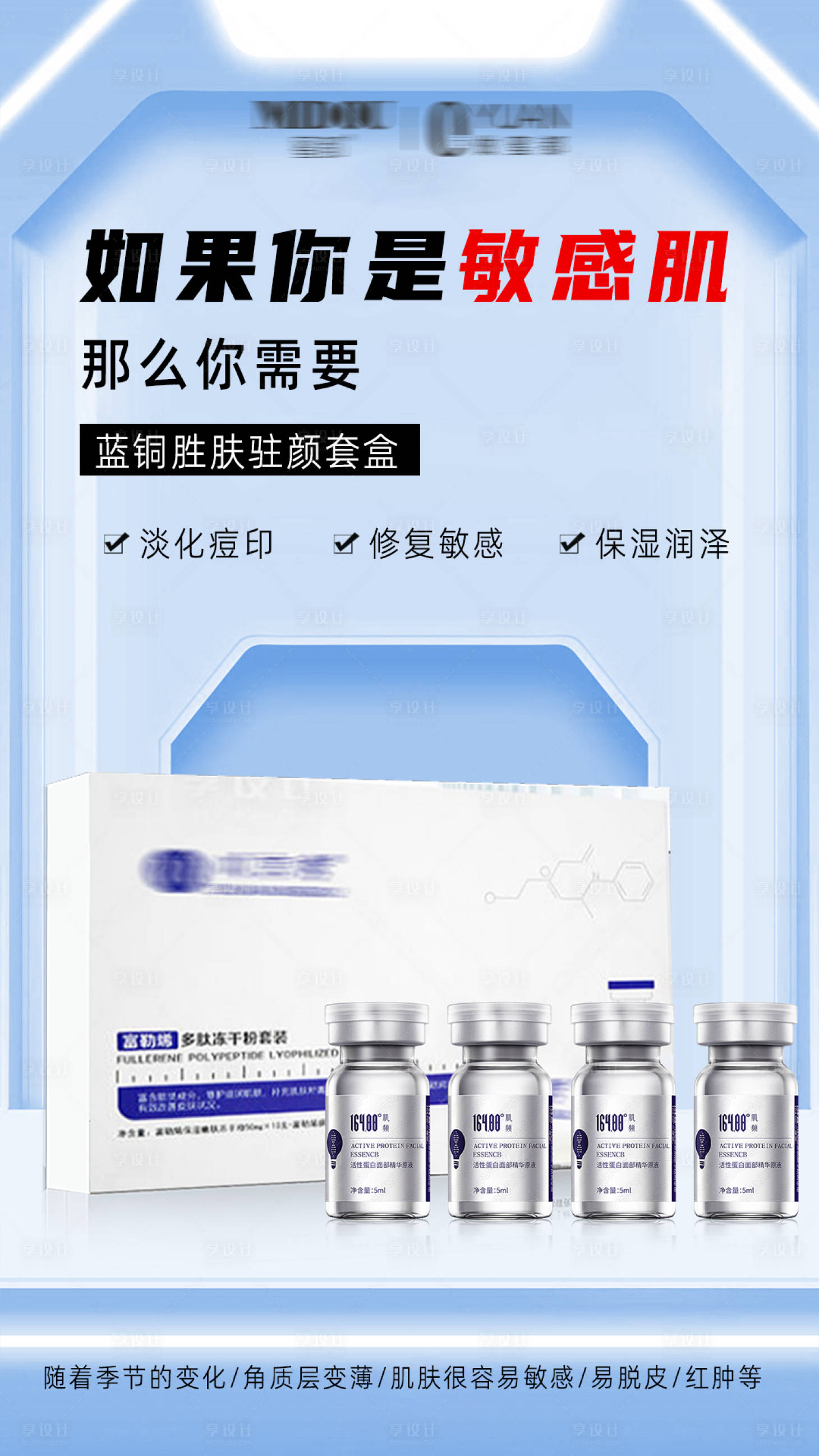 源文件下載【享設(shè)計(jì)】搜索編號(hào)：47220017831293046【微商凍干粉海報(bào)】