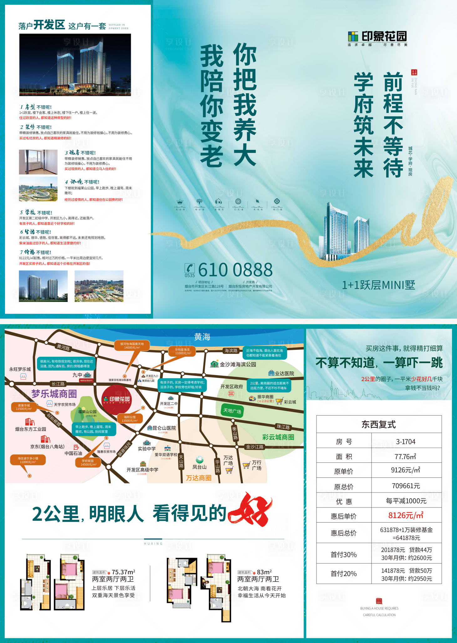 源文件下載【享設計】搜索編號：10170017857754313【地產簡約高端折頁】