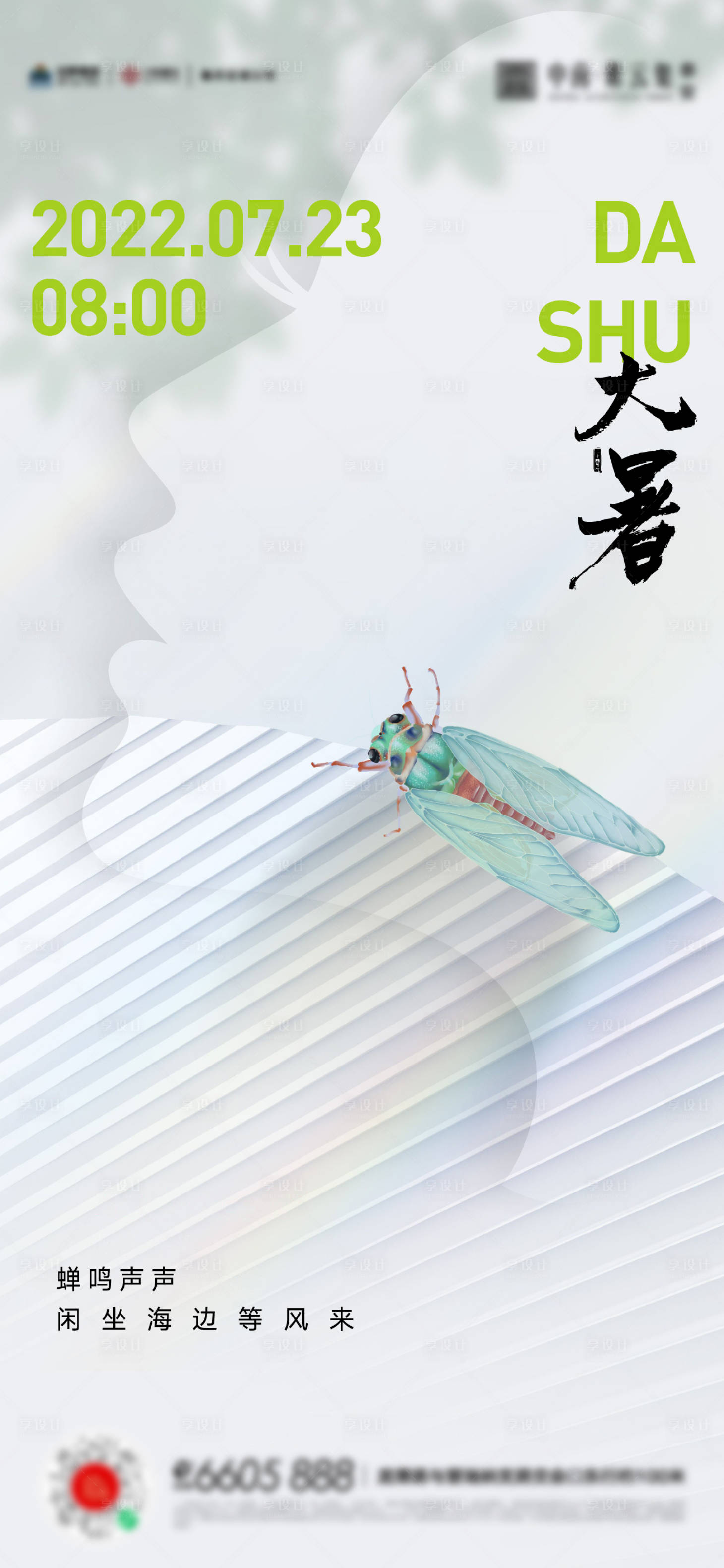 源文件下載【享設(shè)計】搜索編號：73110017753381501【大暑節(jié)氣海報】