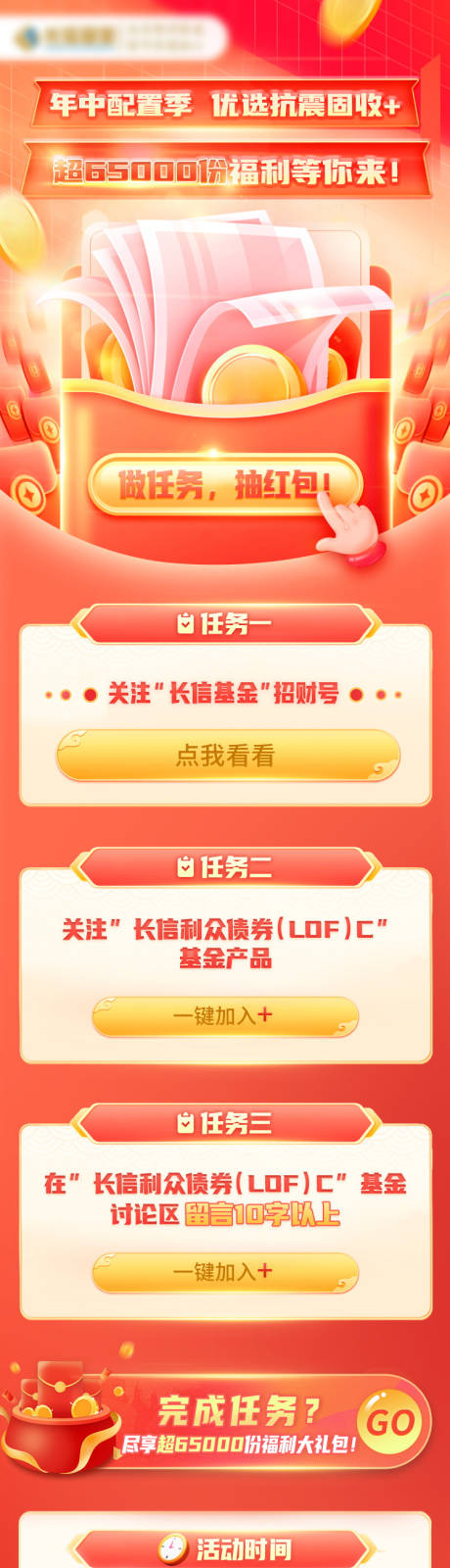 源文件下载【红色基金活动H5专题设计】编号：33700018022017105