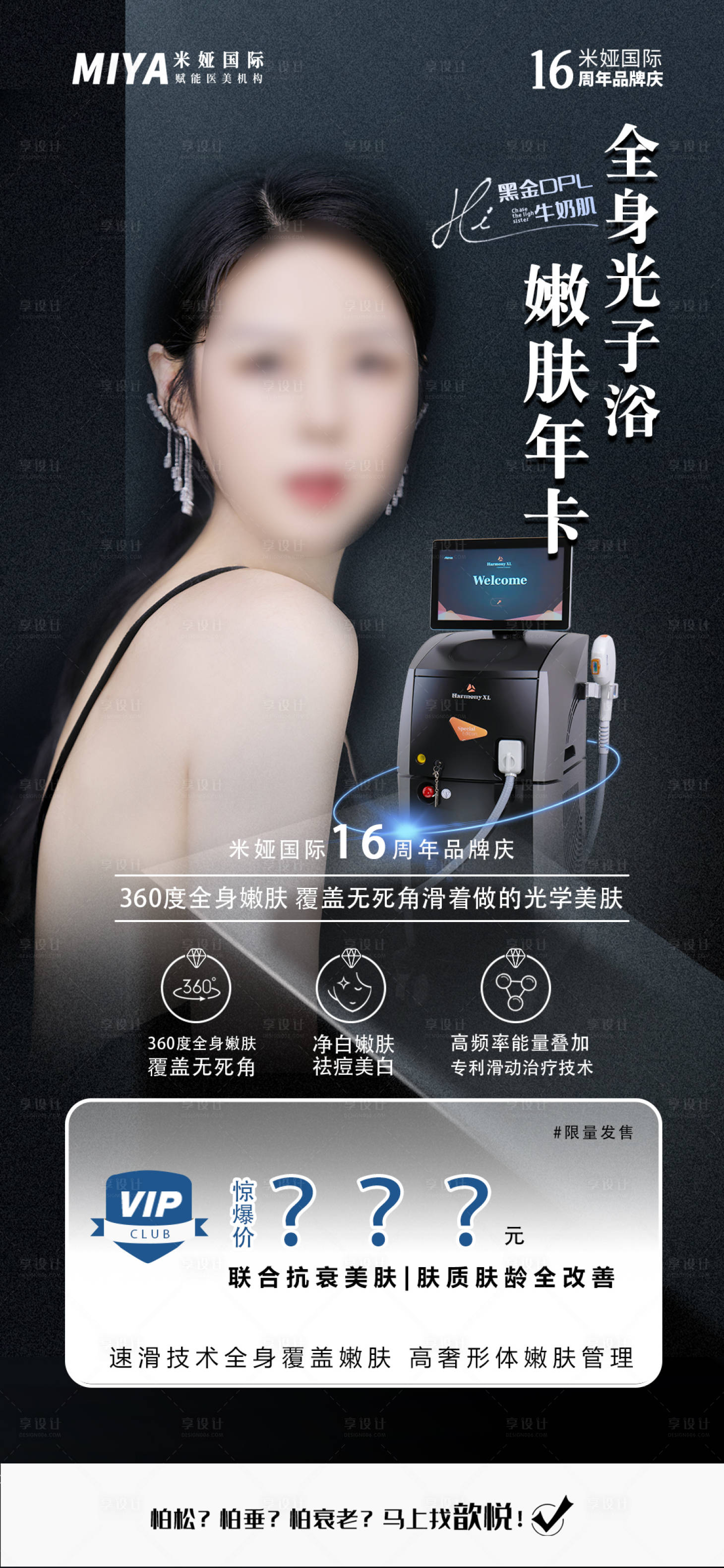 源文件下载【享设计】搜索编号：18560018213371688【医美黑金DPL活动品项海报】