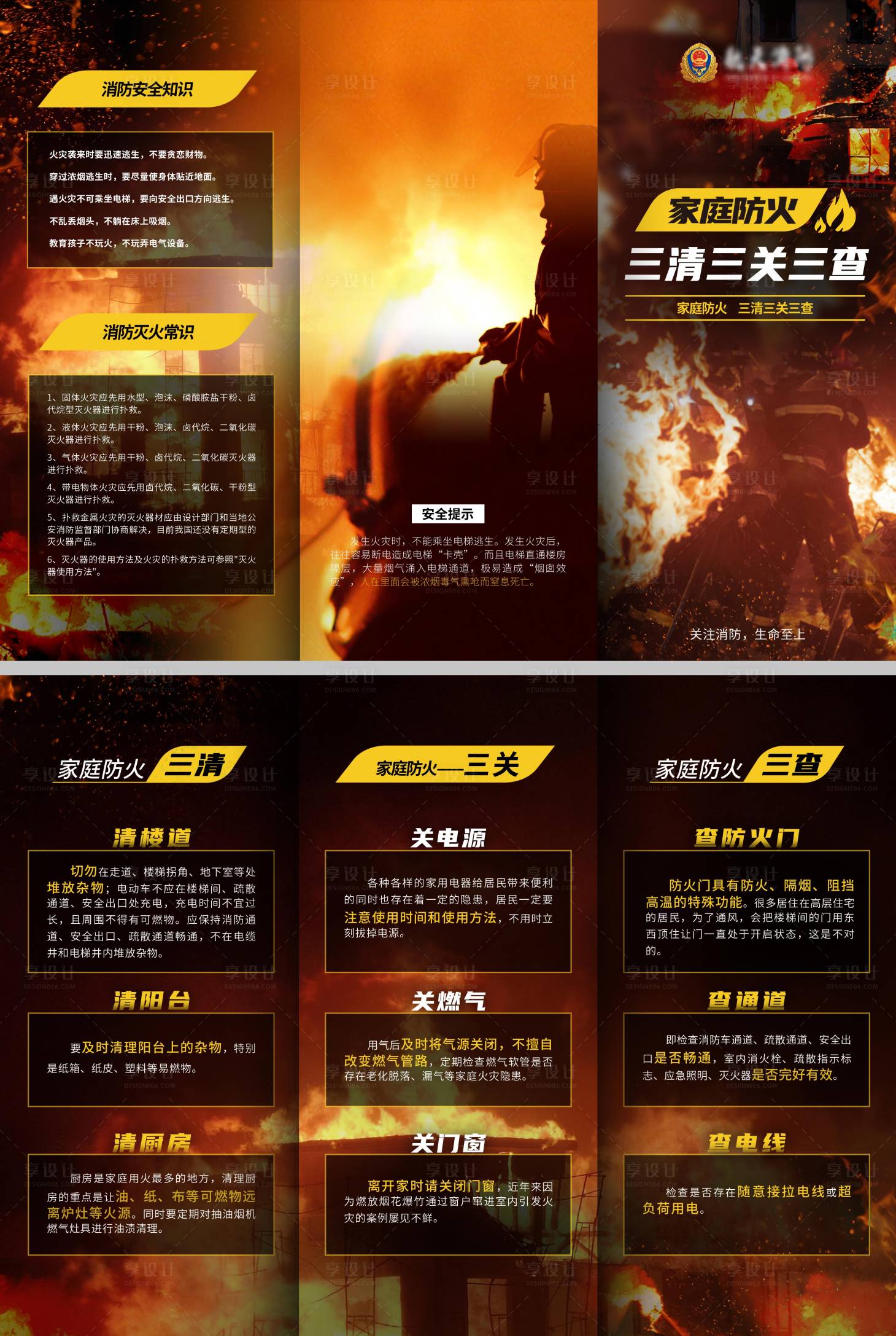 源文件下载【消防灭火宣传三折页】编号：77690018292092380