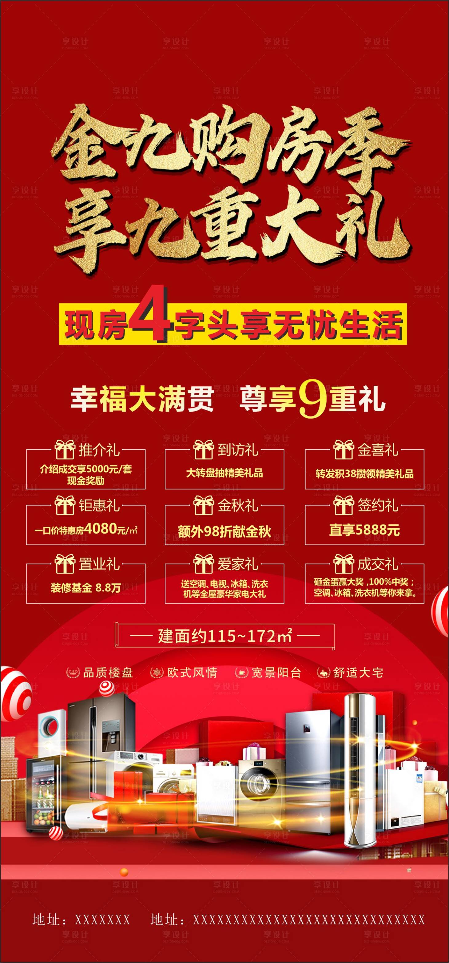 源文件下载【地产购房季海报】编号：71900017768349181