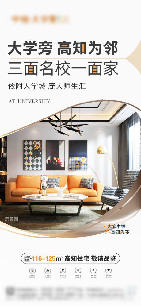 源文件下载【大学城价值点海报】编号：23890017975466482