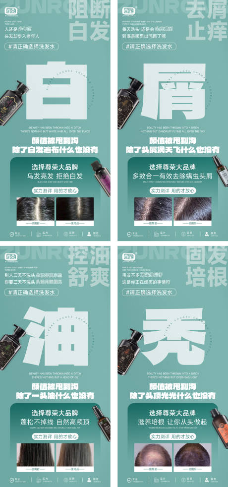 源文件下载【享设计】搜索编号：31410018276662651【洗发水防脱海报】