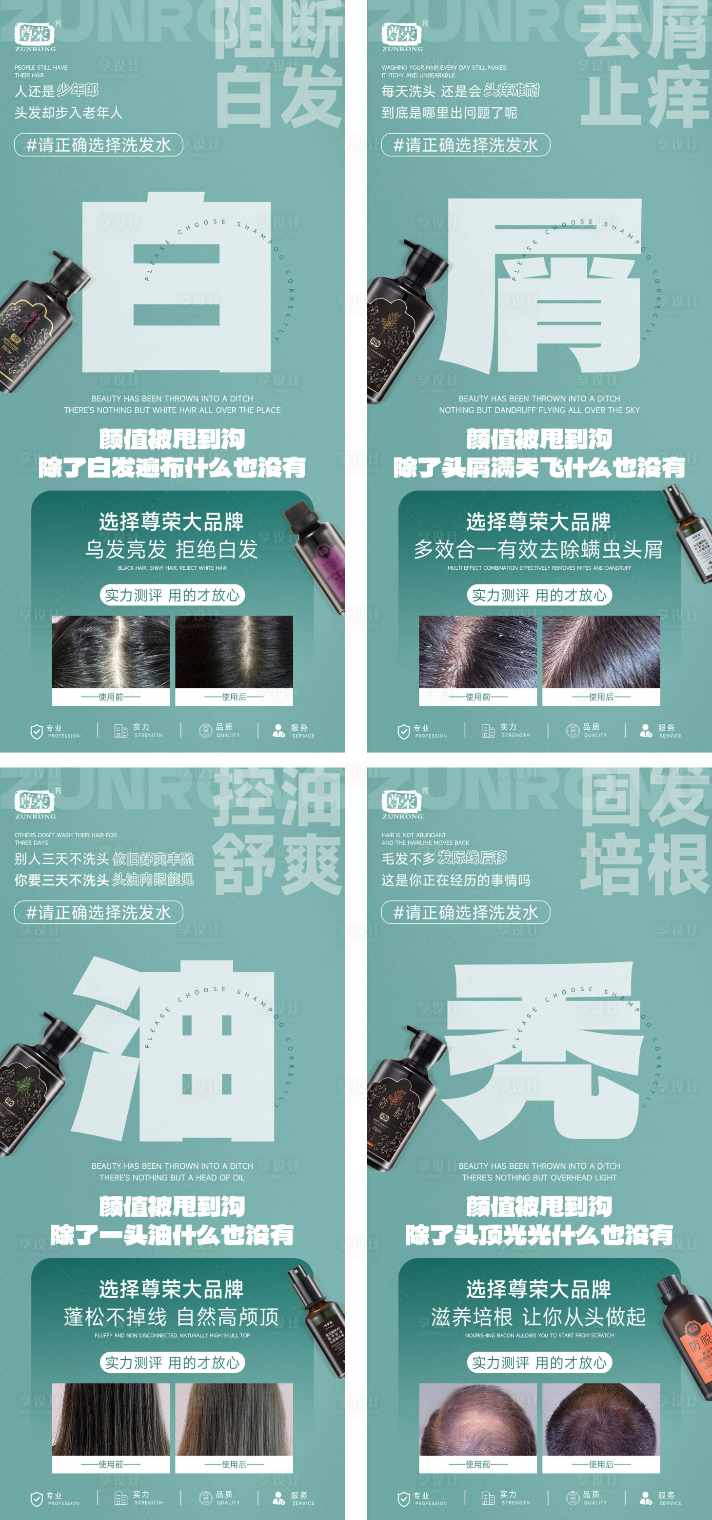 源文件下载【享设计】搜索编号：31410018276662651【洗发水防脱海报】