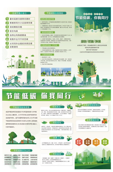 源文件下載【享設計】搜索編號：85380018097776959【低碳環保三折頁宣傳】