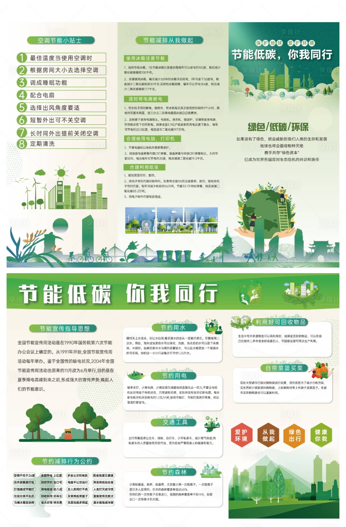 源文件下载【享设计】搜索编号：85380018097776959【低碳环保三折页宣传】