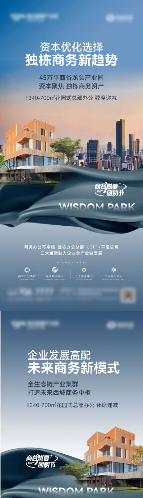 源文件下载【地产商墅系列刷屏海报】编号：11600018037429214