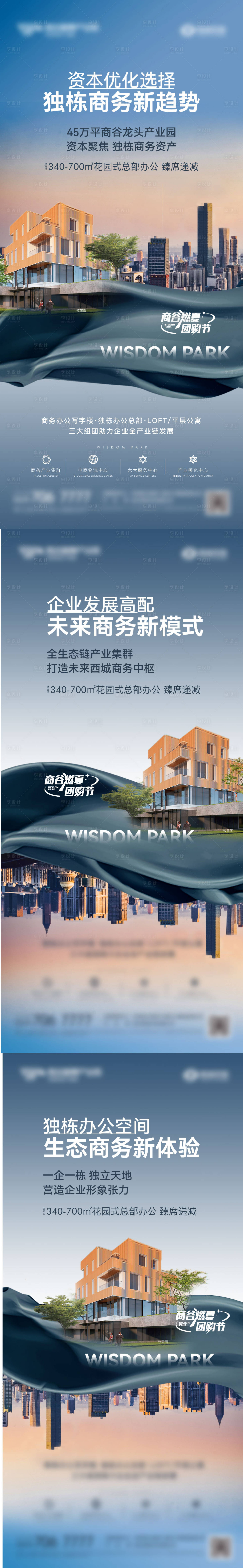 源文件下载【地产商墅系列刷屏海报】编号：11600018037429214
