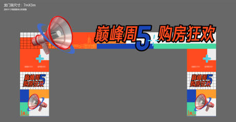 源文件下載【享設計】搜索編號：36600017948142873【地產購房節門頭設計】