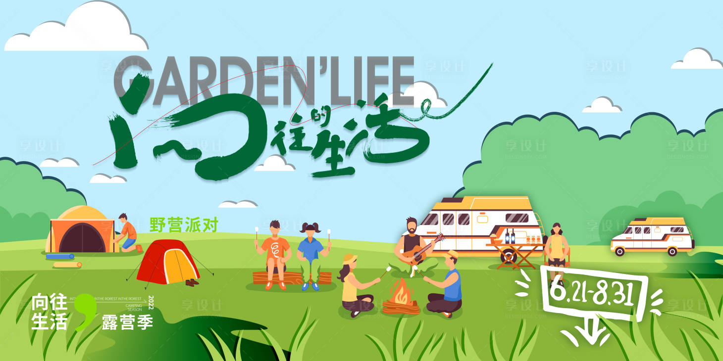 源文件下载【享设计】搜索编号：80890017934556108【插画烧烤音乐节主画面】