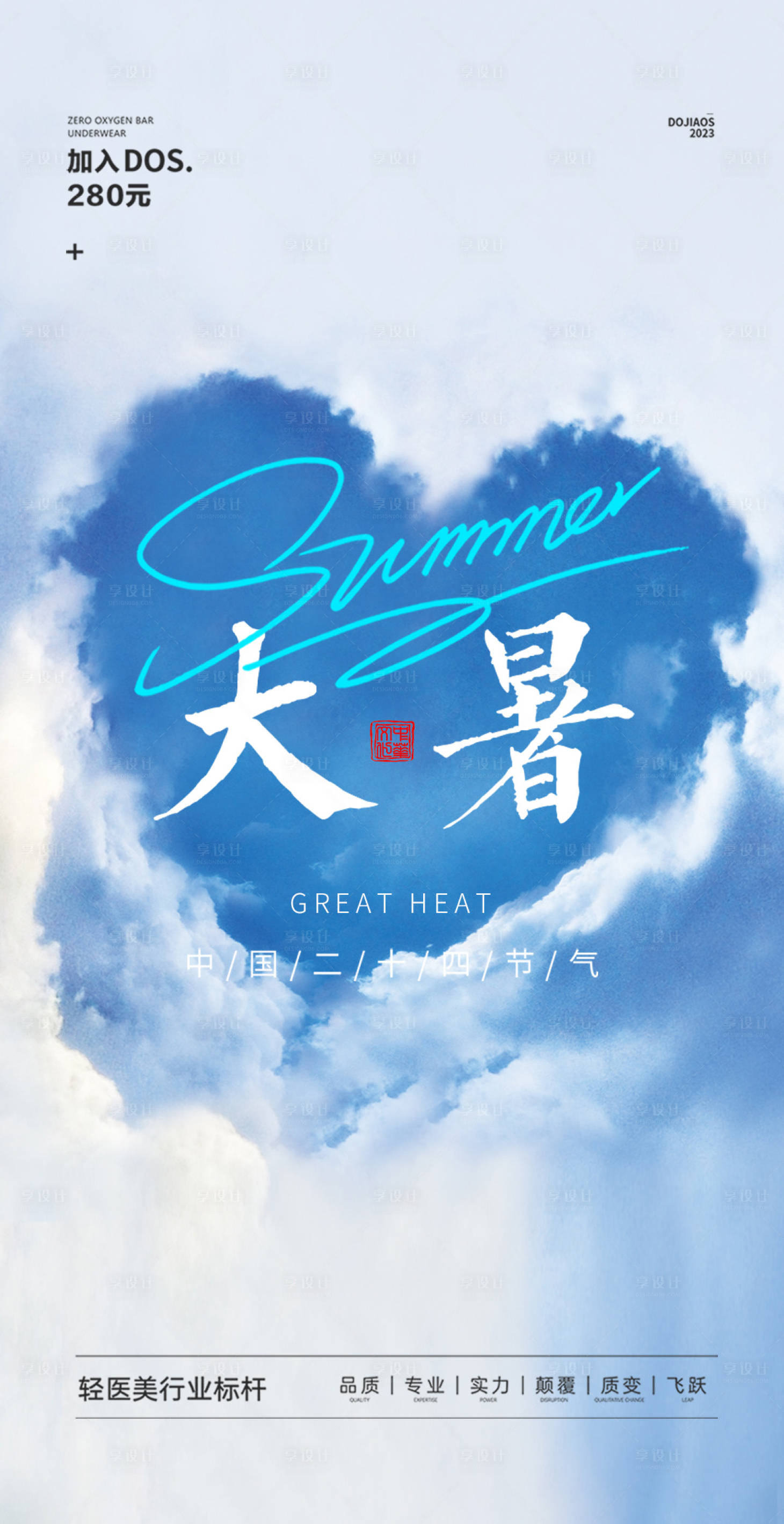 源文件下载【享设计】搜索编号：87830018168129581【大暑海报】