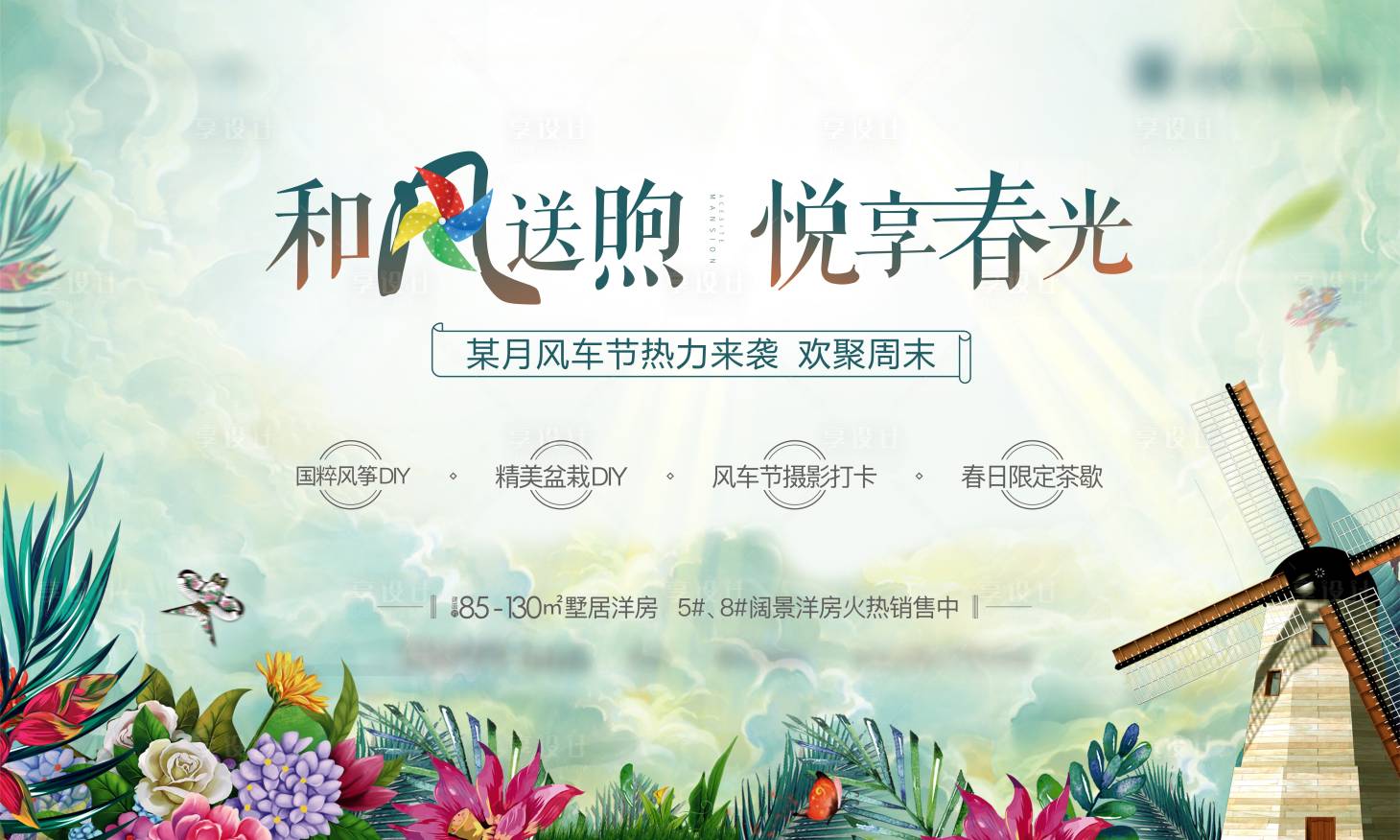 源文件下载【地产风车风筝节活动画面】编号：45180017908414238