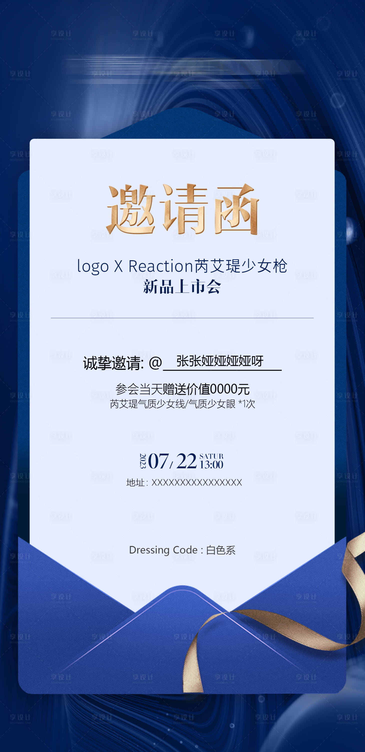 源文件下載【享設計】搜索編號：24180018111328364【邀請函海報】
