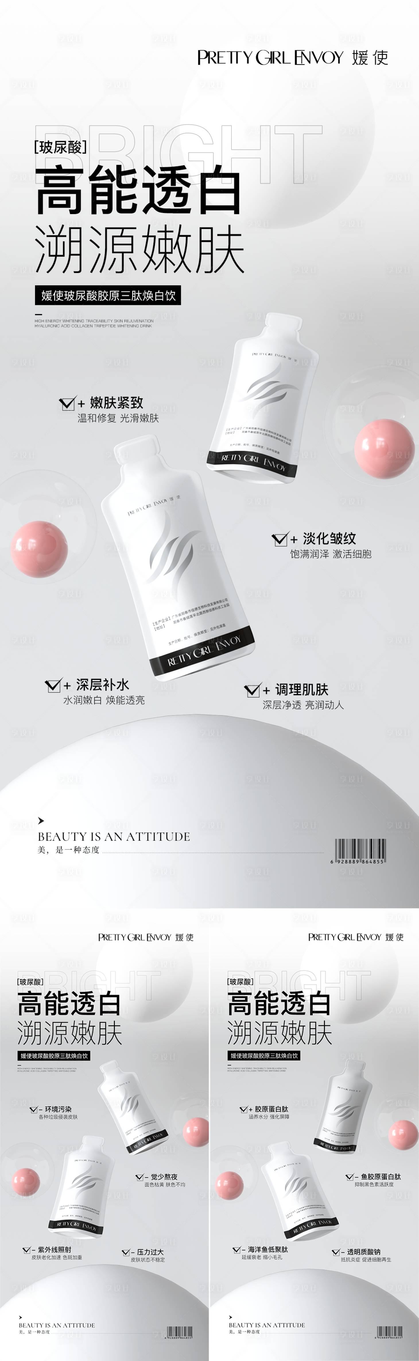 源文件下载【美白类产品海报】编号：40740017800083799