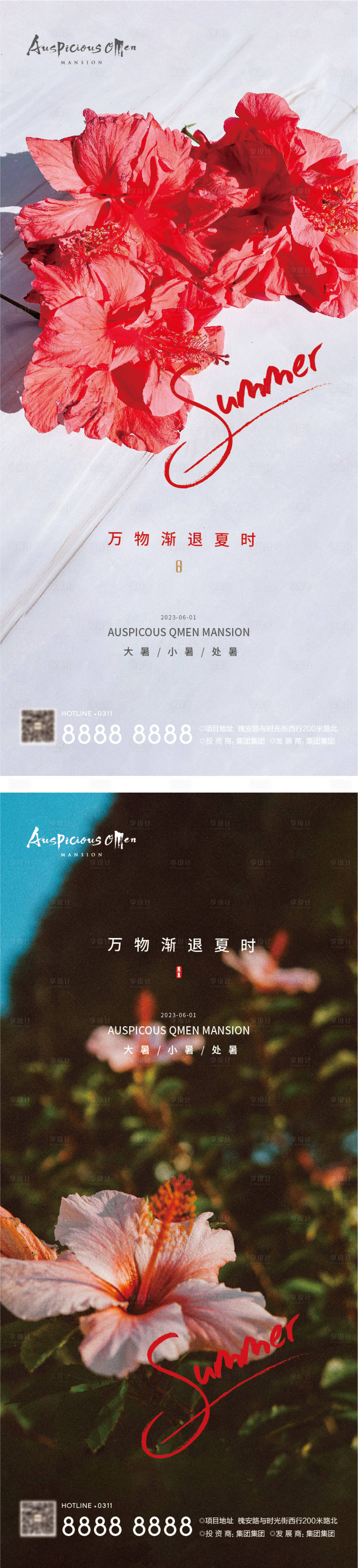 源文件下載【享設計】搜索編號：66840017869392759【大暑小暑處暑節氣海報】