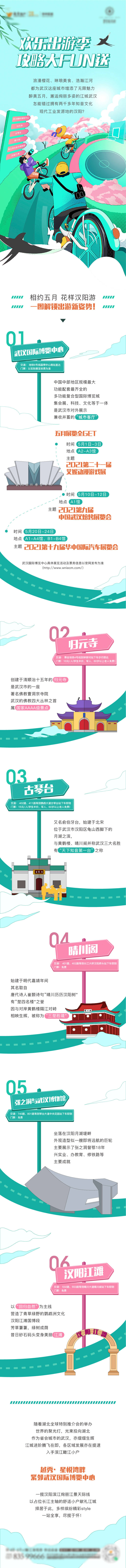 源文件下載【享設計】搜索編號：50380017779039405【出游攻略拉頁】