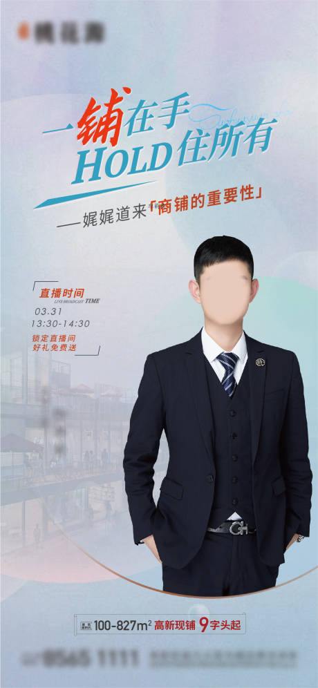 源文件下载【中式直播人物海报】编号：16360018298997145