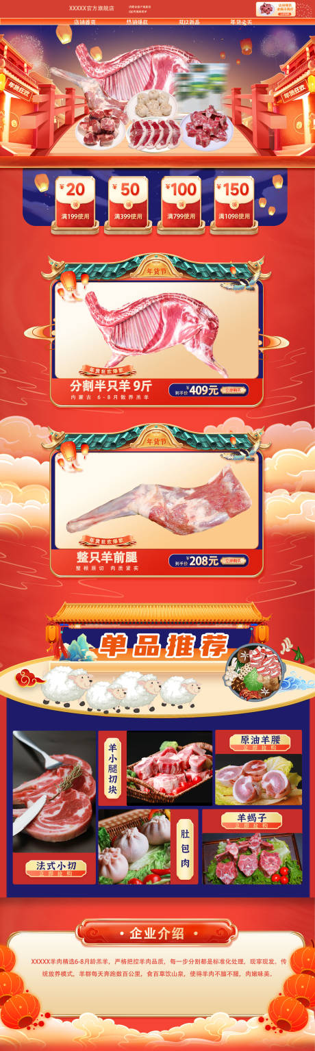 源文件下载【羊肉电商淘宝首页】编号：40610018164869517