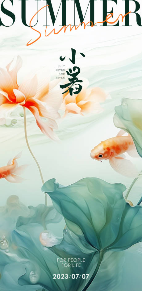源文件下载【小暑节气海报】编号：75230018163296914
