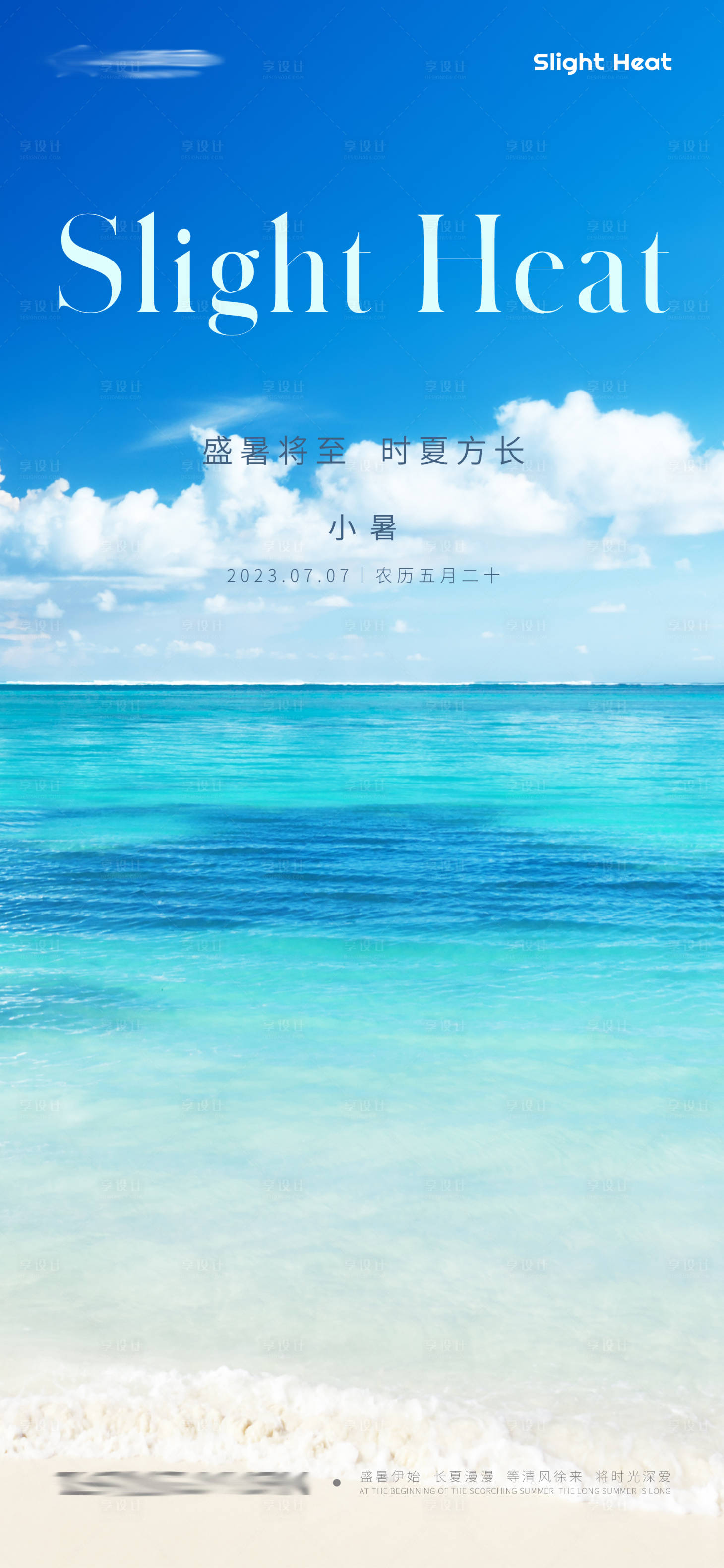 源文件下载【创意二十四节气小暑节气海报】编号：19110017768852288
