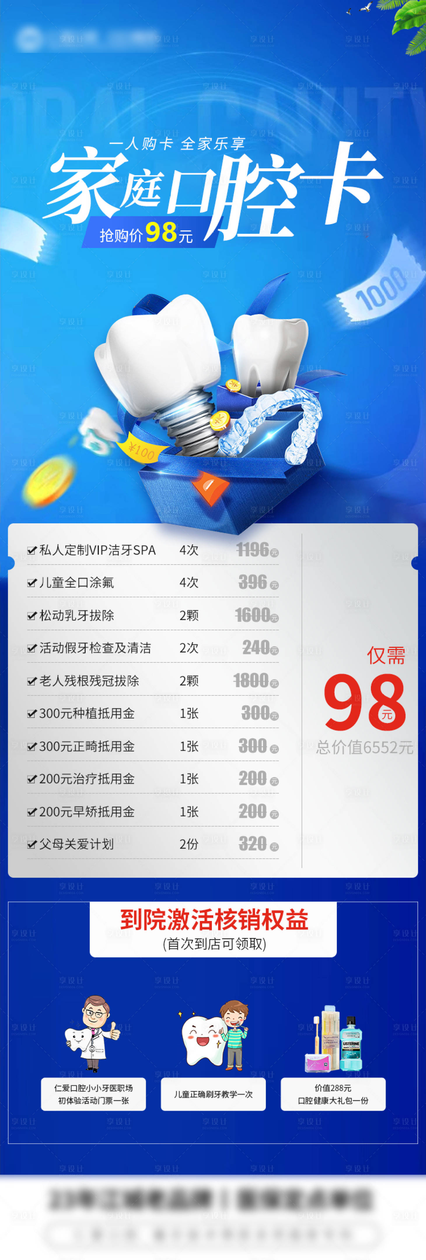 源文件下載【享設(shè)計(jì)】搜索編號(hào)：32550017963991239【家庭口腔卡海報(bào)】