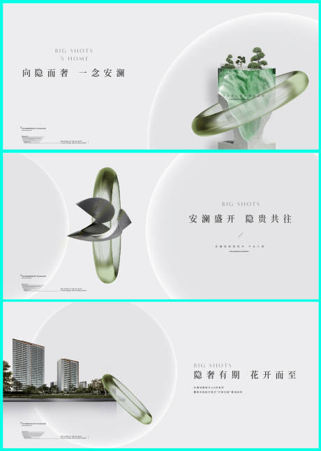 源文件下载【极简风地产海报】编号：22930017770806494