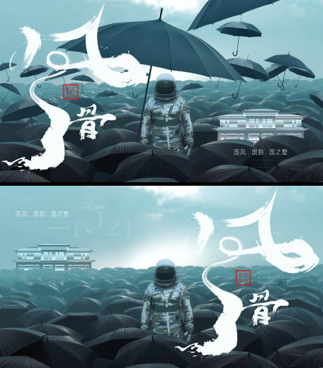 源文件下载【中国风骨国风院墅雨伞海报】编号：63290018142297474