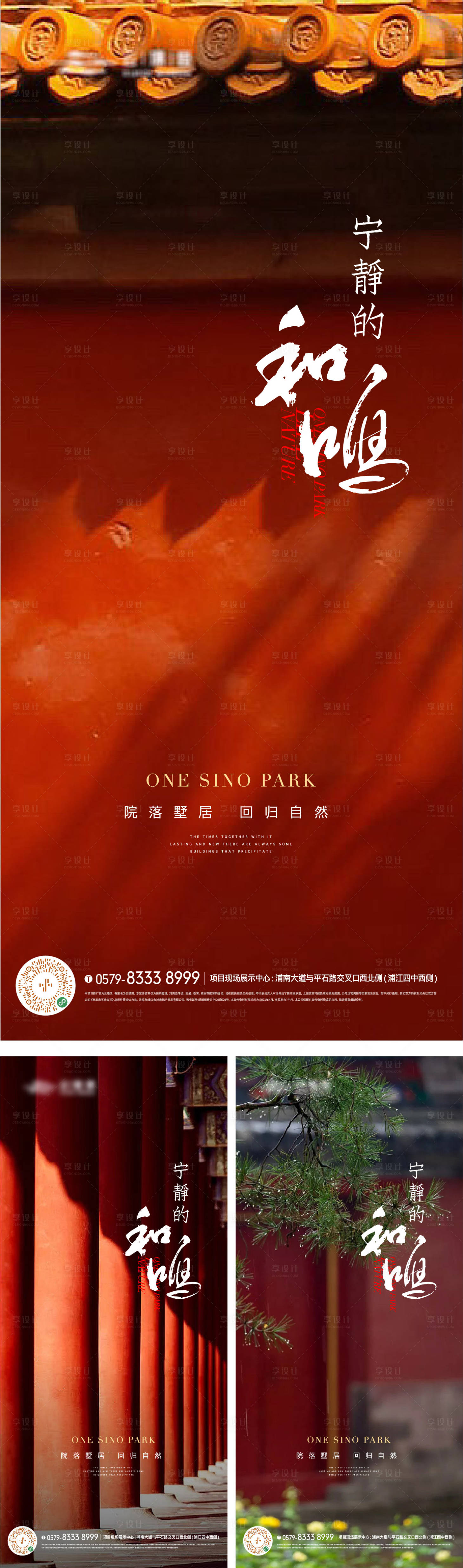 源文件下載【享設(shè)計(jì)】搜索編號(hào)：58220018281234088【紅墻景觀海報(bào)】