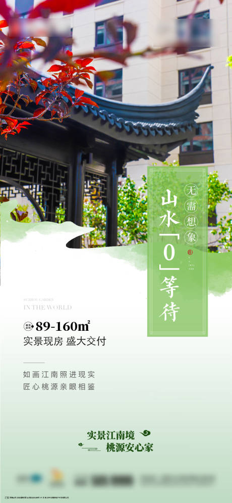 源文件下载【享设计】搜索编号：63040018400304870【江南园林海报】