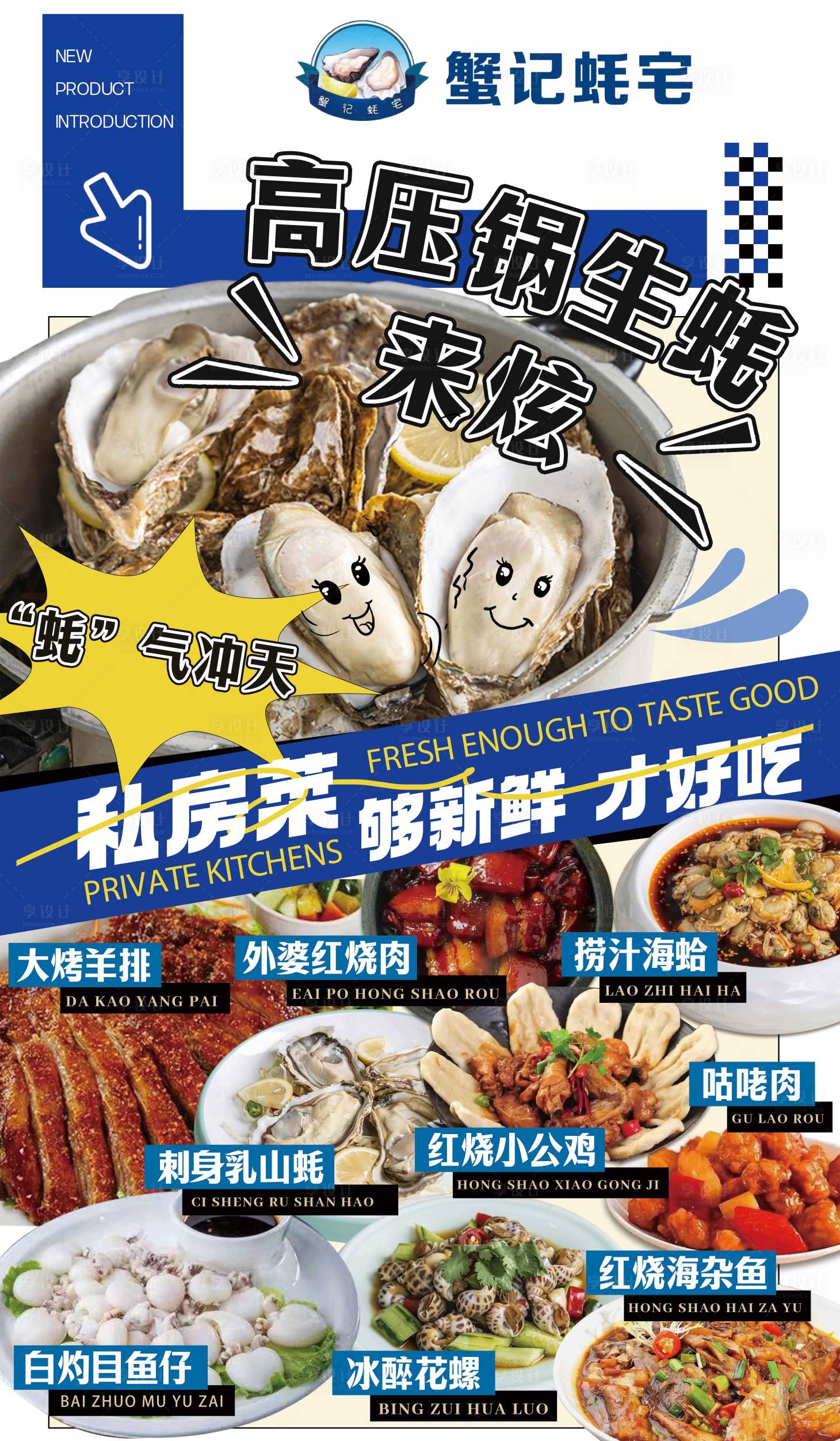 源文件下载【享设计】搜索编号：86650018108287864【美食灯箱海报】